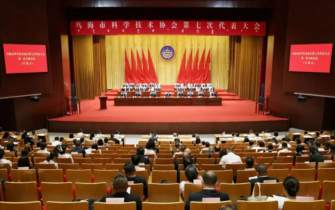乌海市科学技术协会第七次代表大会召开 周金星曹金山讲话 齐海斌李春晓出席