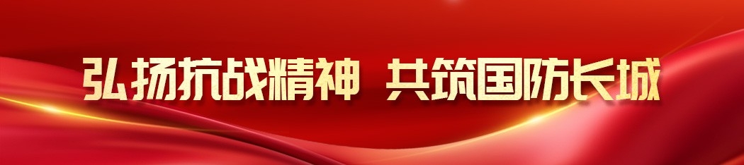 国防教育日