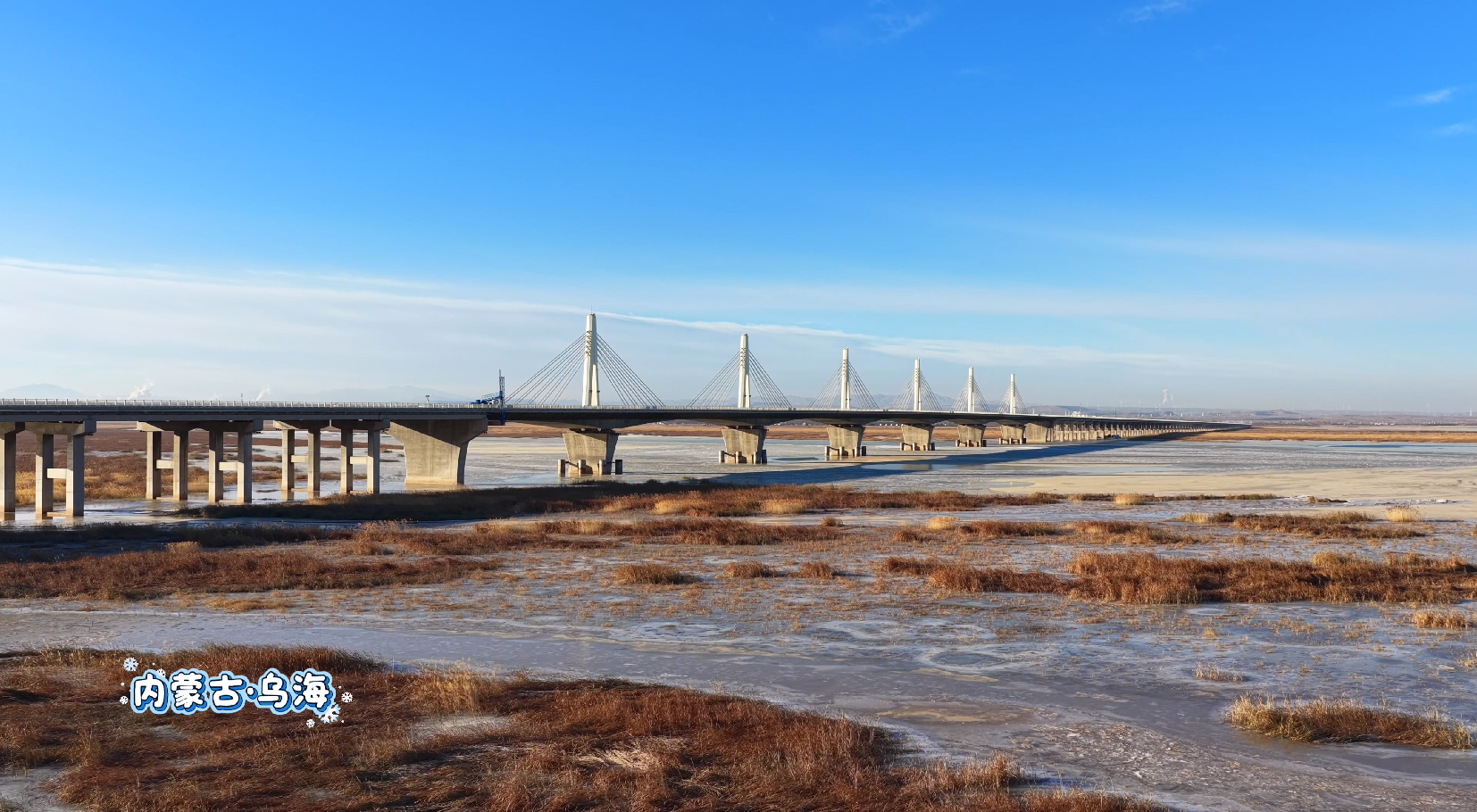 这不是滤镜！这是冬日的乌海！