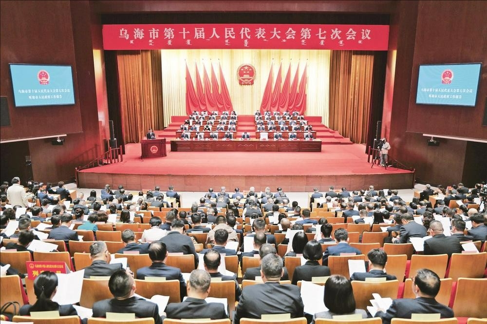 乌海市第十届人民代表大会第七次会议开幕 周金星李春晓出席 齐海斌作政府工作报告
