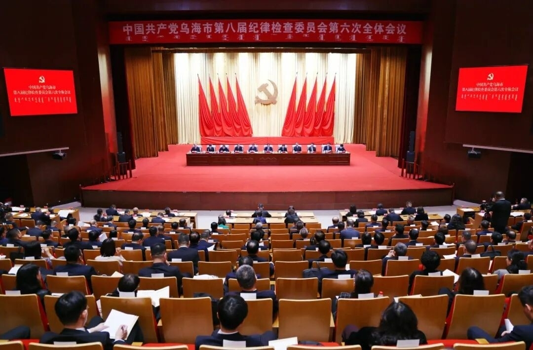 市纪委八届六次全会召开 周金星出席并讲话 齐海斌李春晓出席