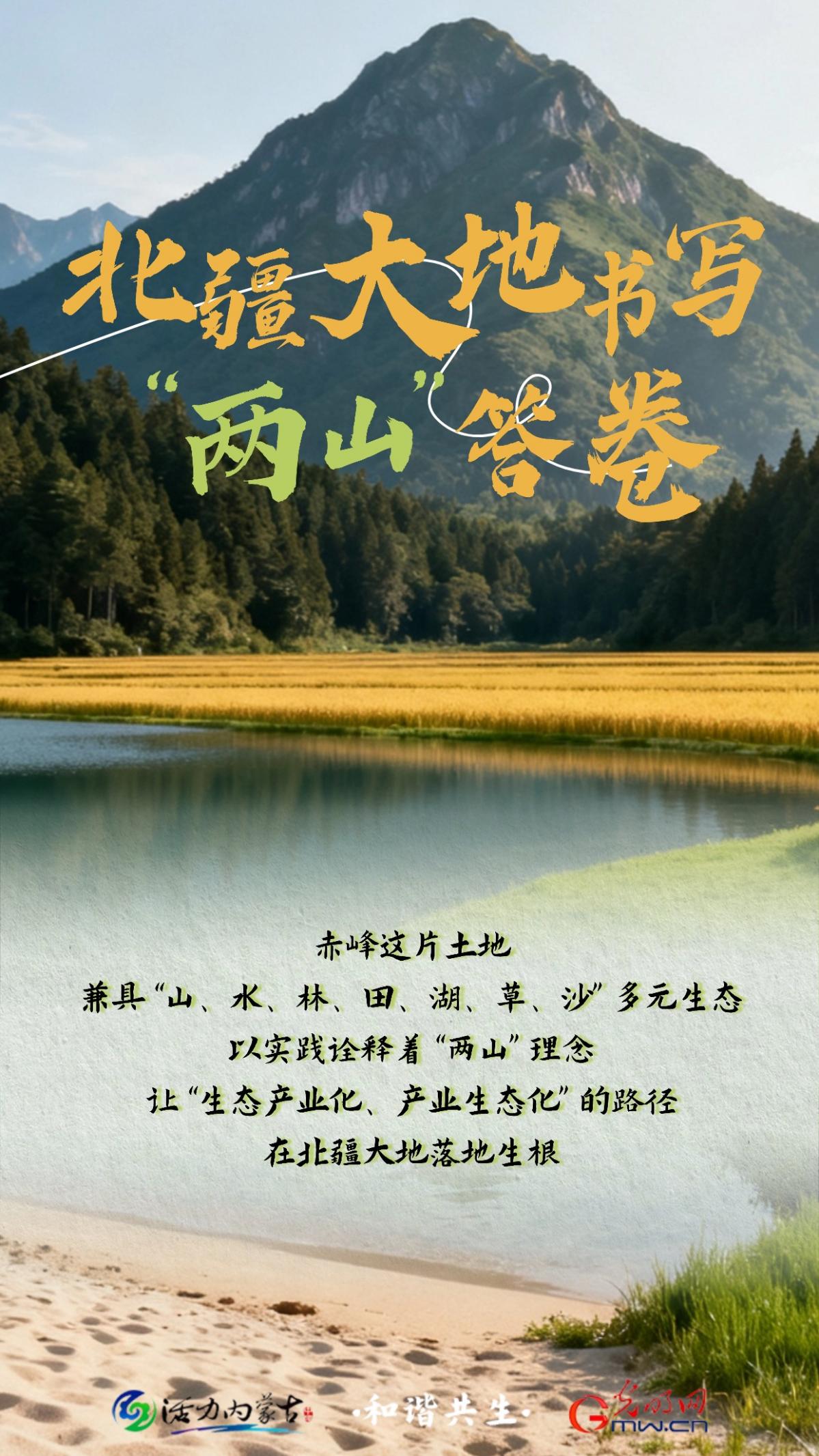 北疆大地书写“两山”答卷