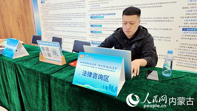 活动现场打造的“一站式”就业服务矩阵,设立了“政策宣传区”“法律服务区”等咨询平台。人民网记者 张力洋摄